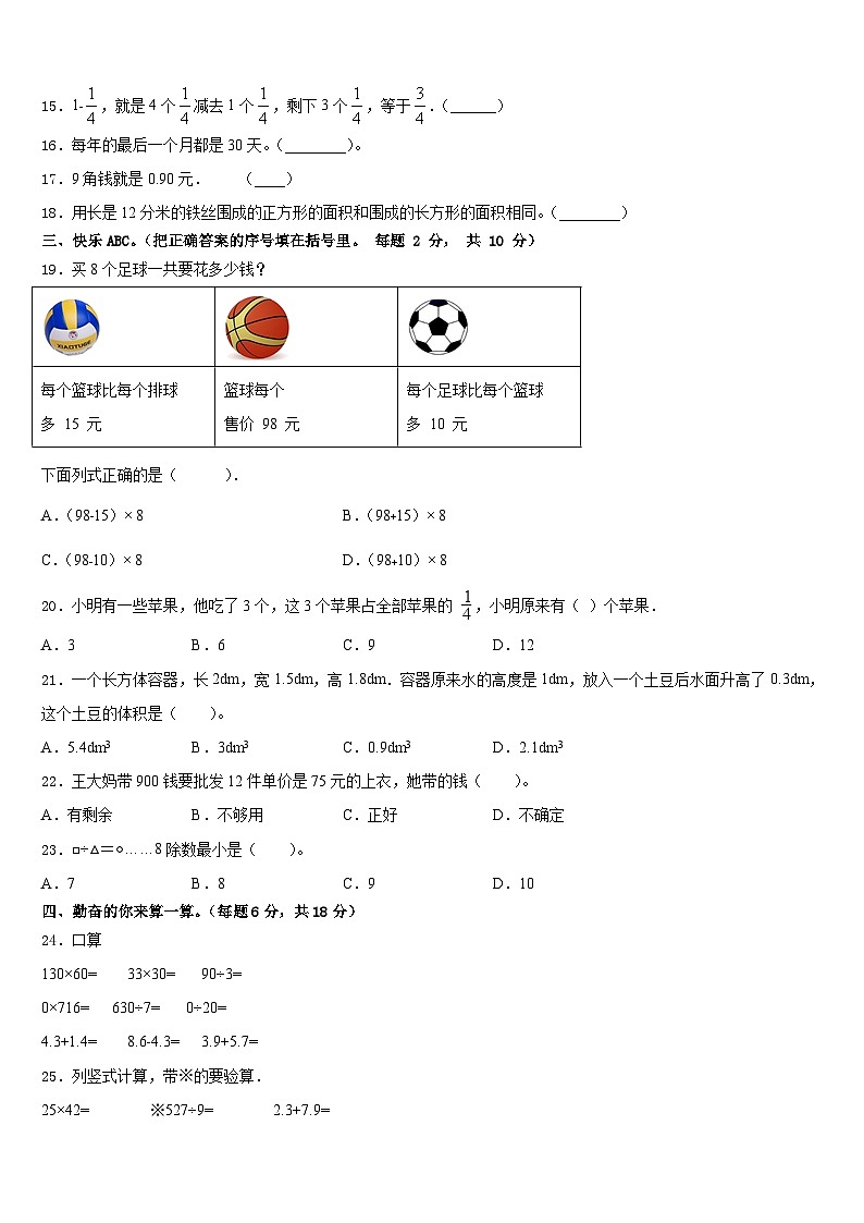 2022-2023学年江门市江海区三年级数学第二学期期末复习检测模拟试题含答案第2页
