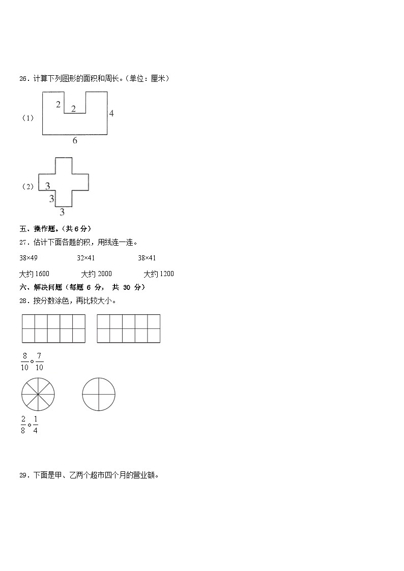 2022-2023学年江门市江海区三年级数学第二学期期末复习检测模拟试题含答案第3页