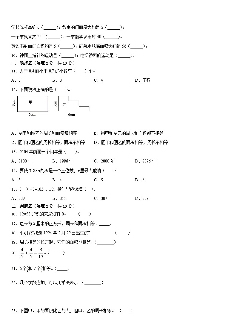 2022-2023学年江阴市数学三年级第二学期期末教学质量检测试题含答案第2页