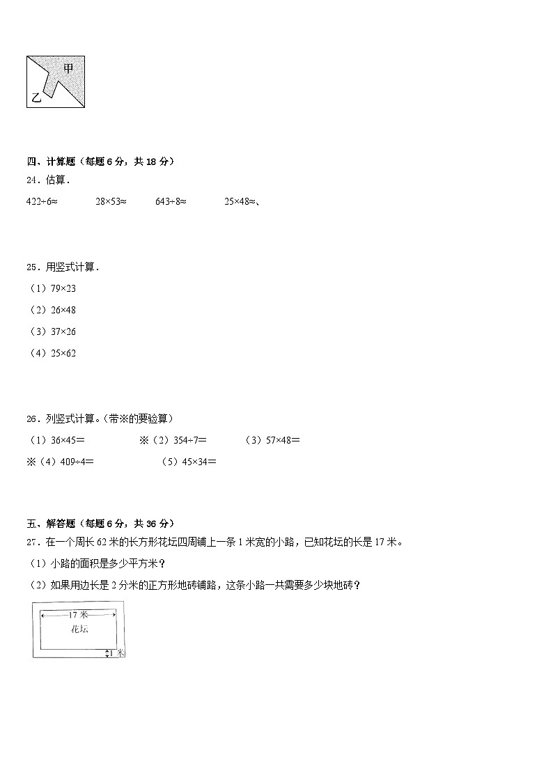 2022-2023学年江阴市数学三年级第二学期期末教学质量检测试题含答案第3页