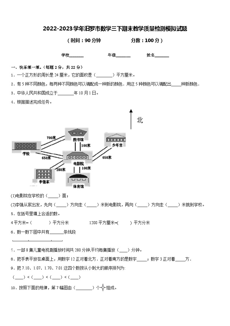 2022-2023学年汨罗市数学三下期末教学质量检测模拟试题含答案01