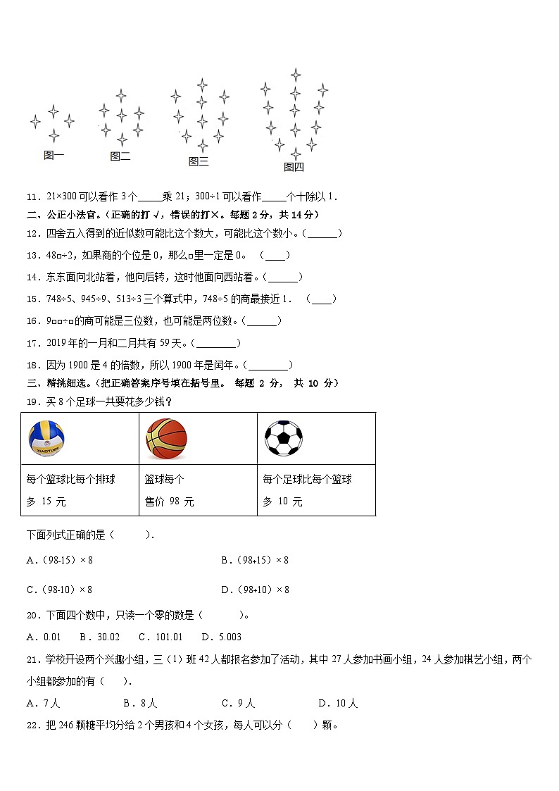 2022-2023学年汨罗市数学三下期末教学质量检测模拟试题含答案02
