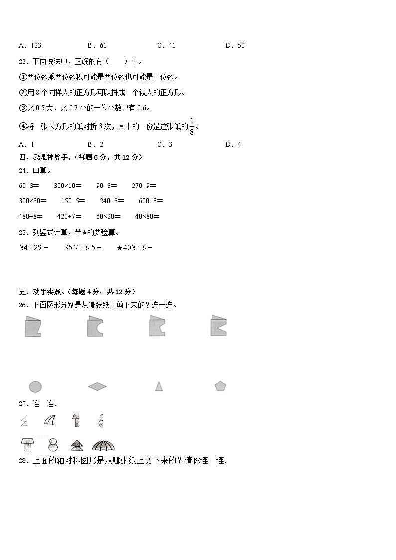 2022-2023学年汨罗市数学三下期末教学质量检测模拟试题含答案03