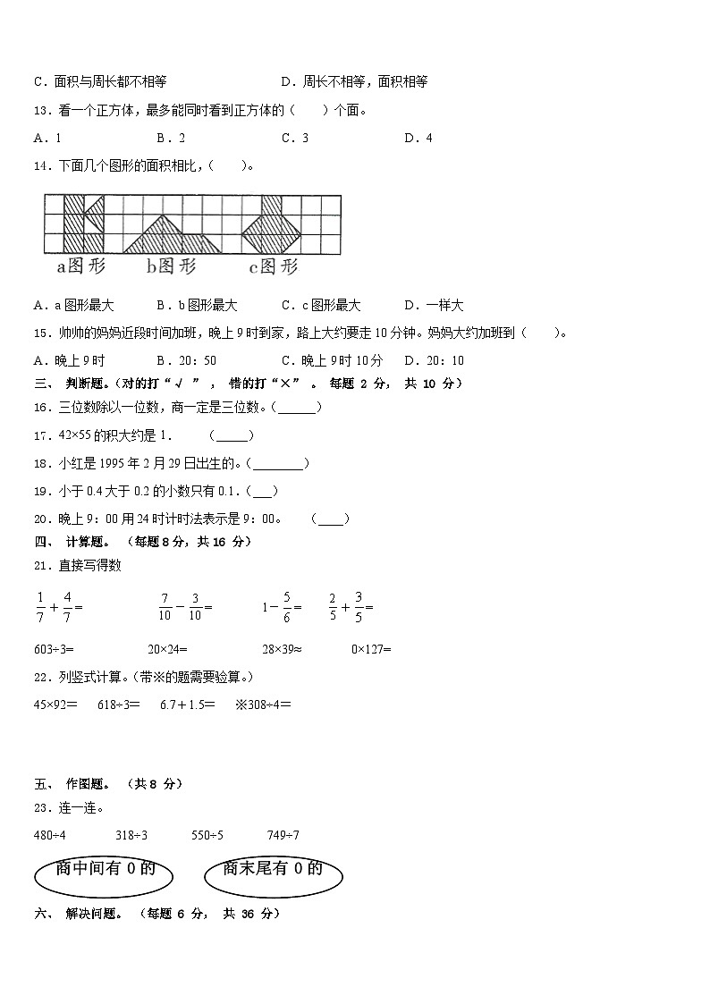2022-2023学年沙河口区三年级数学第二学期期末达标检测试题含答案第2页
