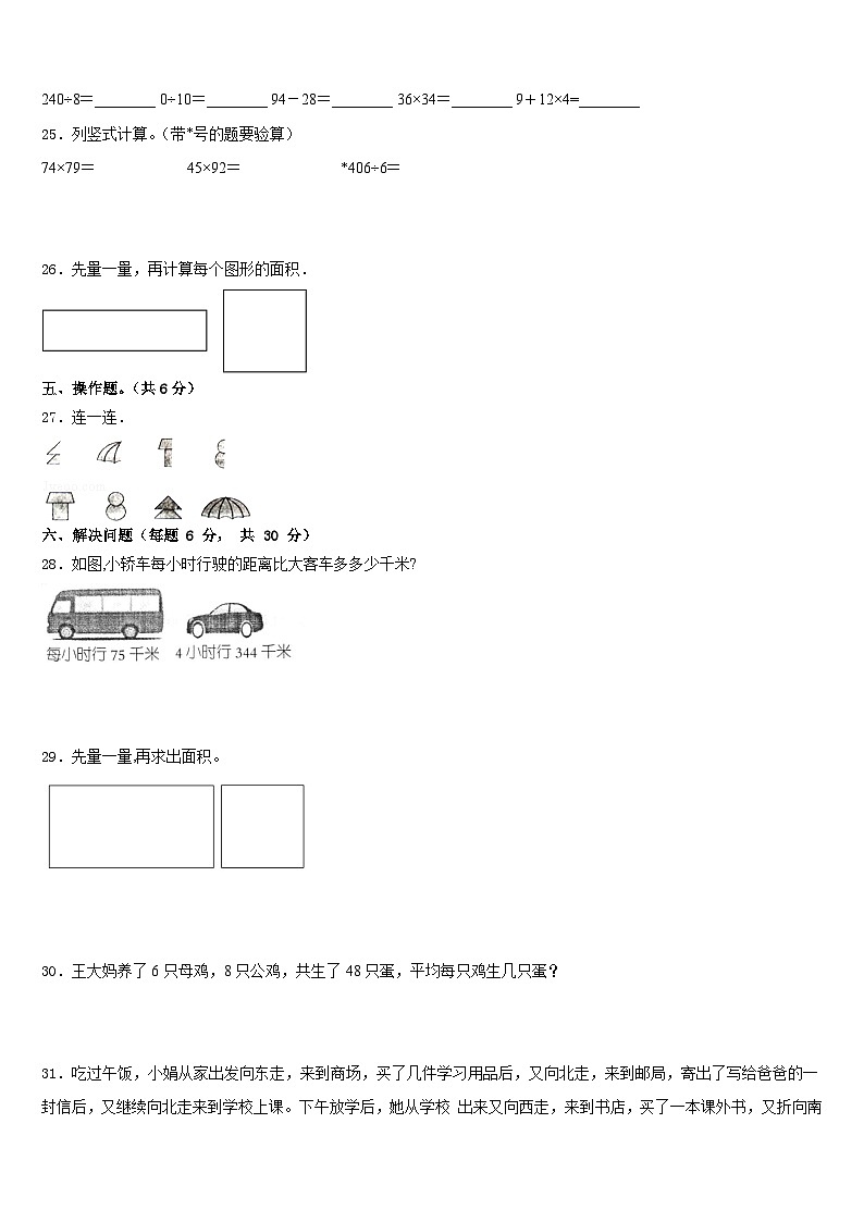 2022-2023学年沈阳市于洪区三年级数学第二学期期末达标测试试题含答案第3页