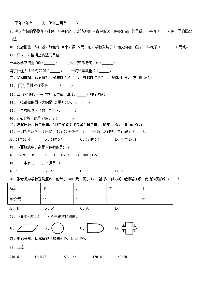 2022-2023学年沈阳市大东区三下数学期末检测模拟试题含答案第2页