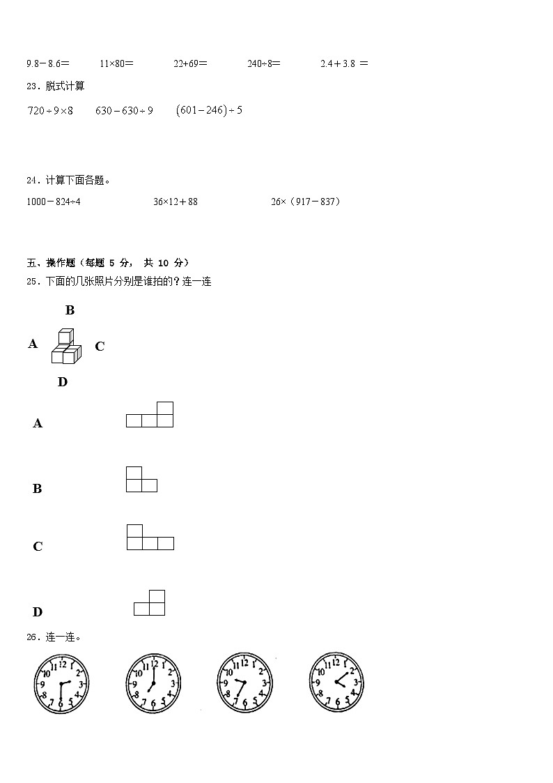2022-2023学年沈阳市大东区三下数学期末检测模拟试题含答案第3页