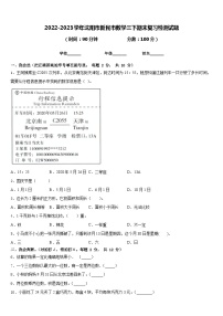 2022-2023学年沈阳市新民市数学三下期末复习检测试题含答案