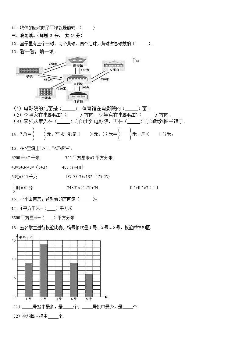 2022-2023学年沈阳市新民市数学三下期末复习检测试题含答案第2页