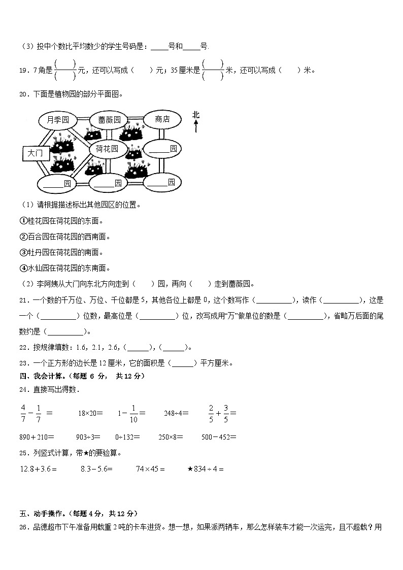 2022-2023学年沈阳市新民市数学三下期末复习检测试题含答案第3页