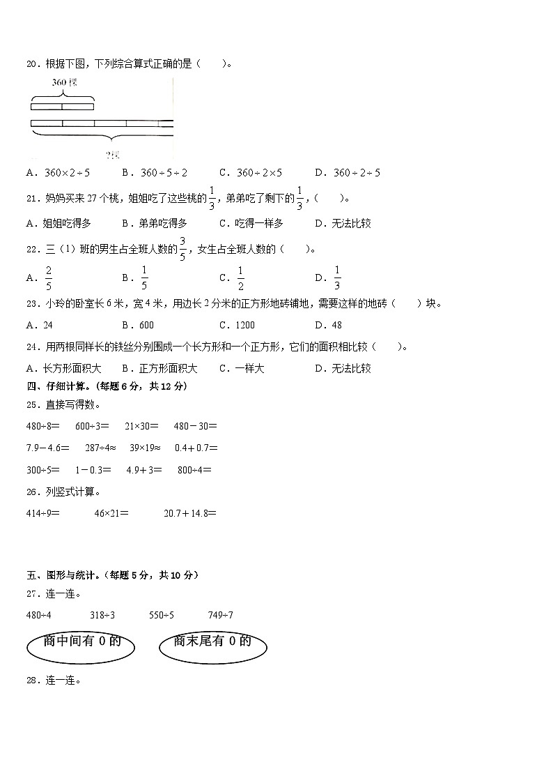 2022-2023学年沈阳市沈河区三年级数学第二学期期末预测试题含答案第2页