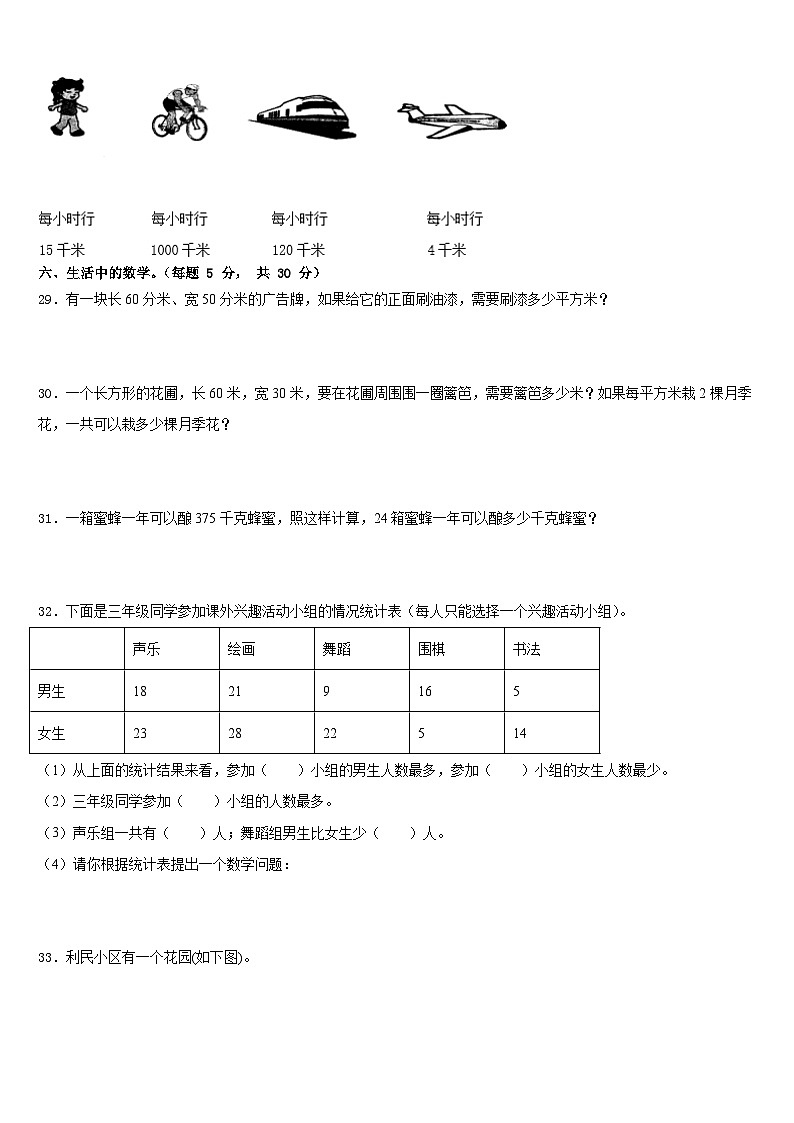 2022-2023学年沈阳市沈河区三年级数学第二学期期末预测试题含答案第3页