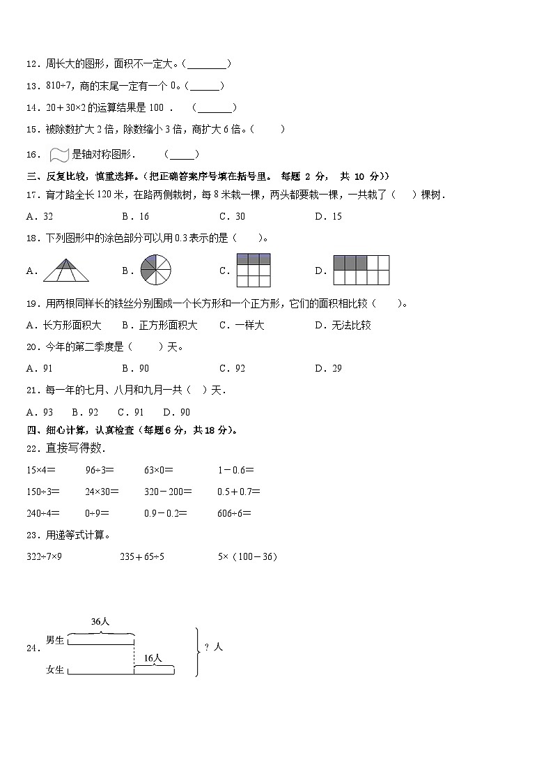 2022-2023学年汶上县数学三年级第二学期期末复习检测试题含答案02