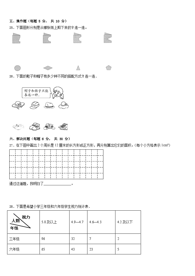 2022-2023学年汶上县数学三年级第二学期期末复习检测试题含答案03