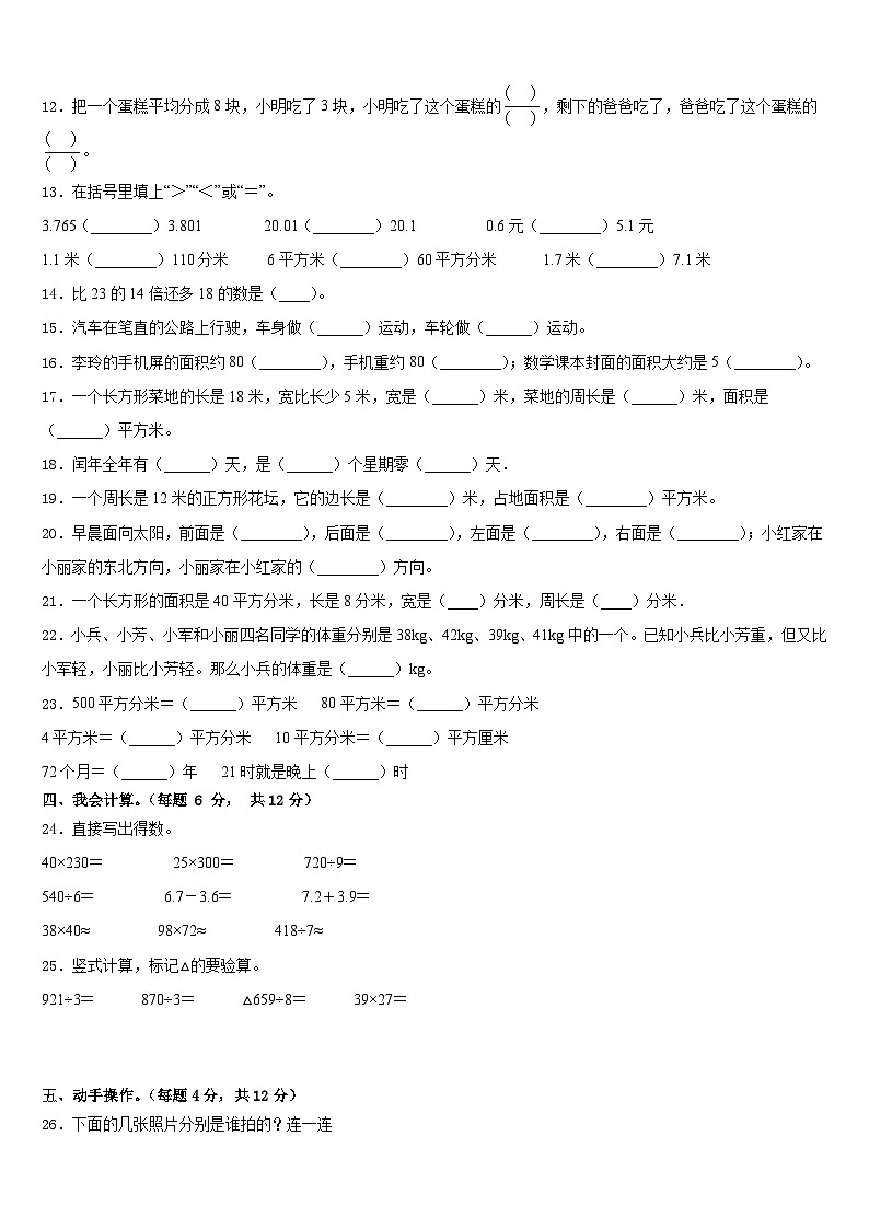 2022-2023学年沈阳市和平区三下数学期末经典模拟试题含答案02