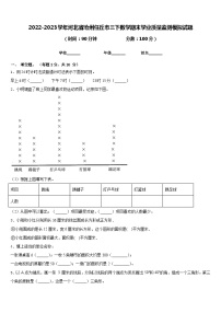 2022-2023学年河北省沧州任丘市三下数学期末学业质量监测模拟试题含答案