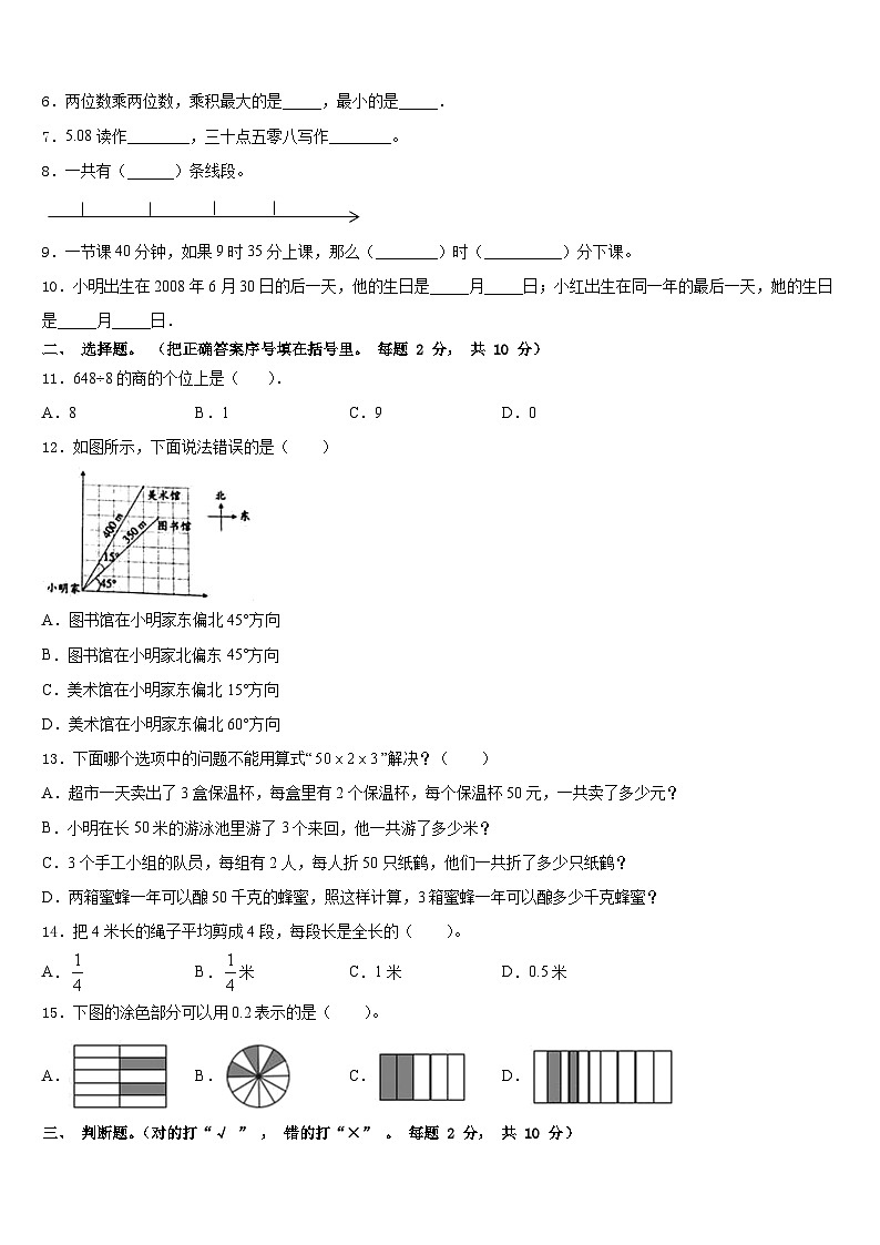 2022-2023学年河北省沧州任丘市三下数学期末学业质量监测模拟试题含答案第2页