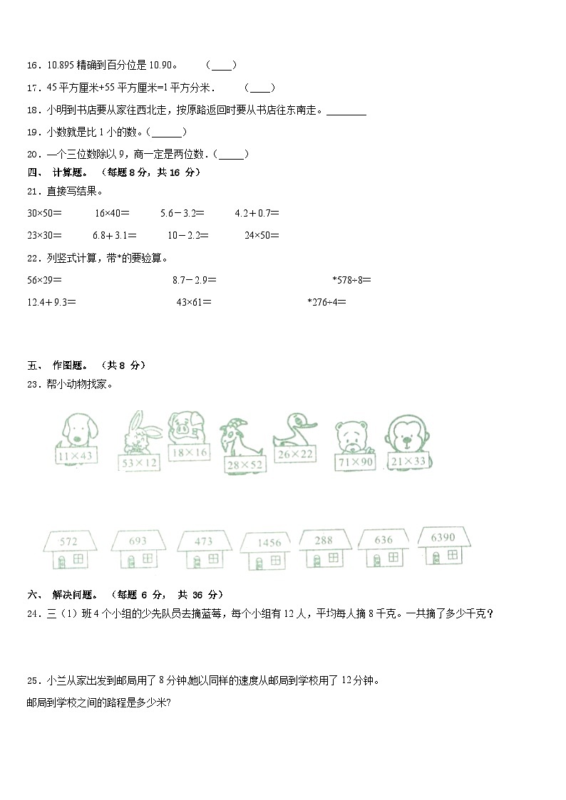 2022-2023学年河北省沧州任丘市三下数学期末学业质量监测模拟试题含答案第3页
