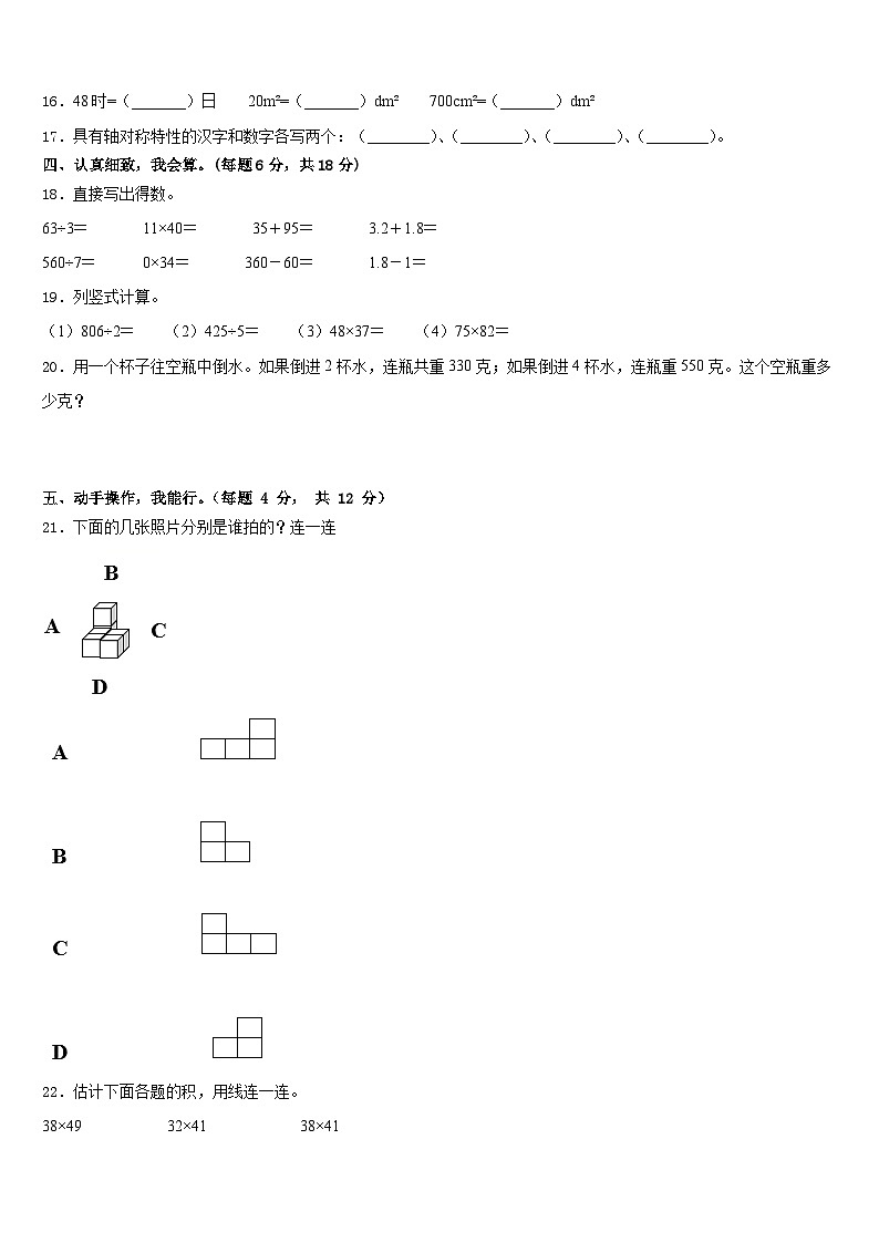 2022-2023学年河北省沧州任丘市数学三下期末调研试题含答案02