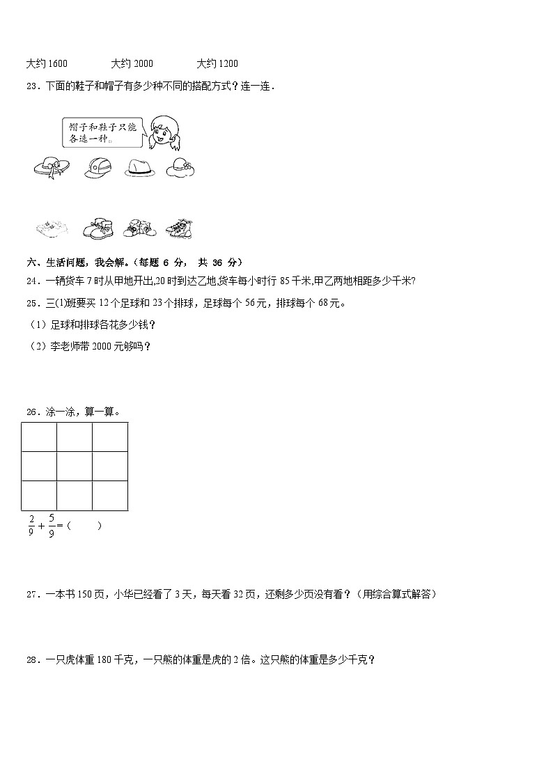 2022-2023学年河北省沧州任丘市数学三下期末调研试题含答案03