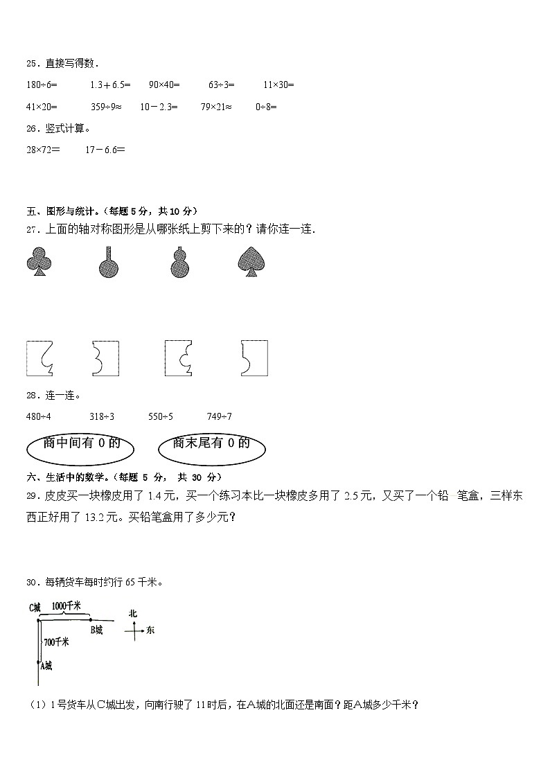 2022-2023学年河北省沧州市渤海新区中捷产业园区三年级数学第二学期期末考试模拟试题含答案第3页