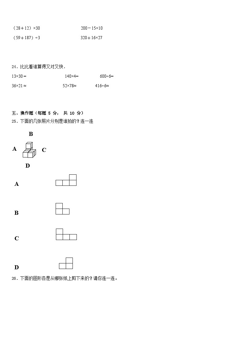 2022-2023学年河北省沧州市渤海新区中捷产业园区数学三下期末学业质量监测试题含答案03