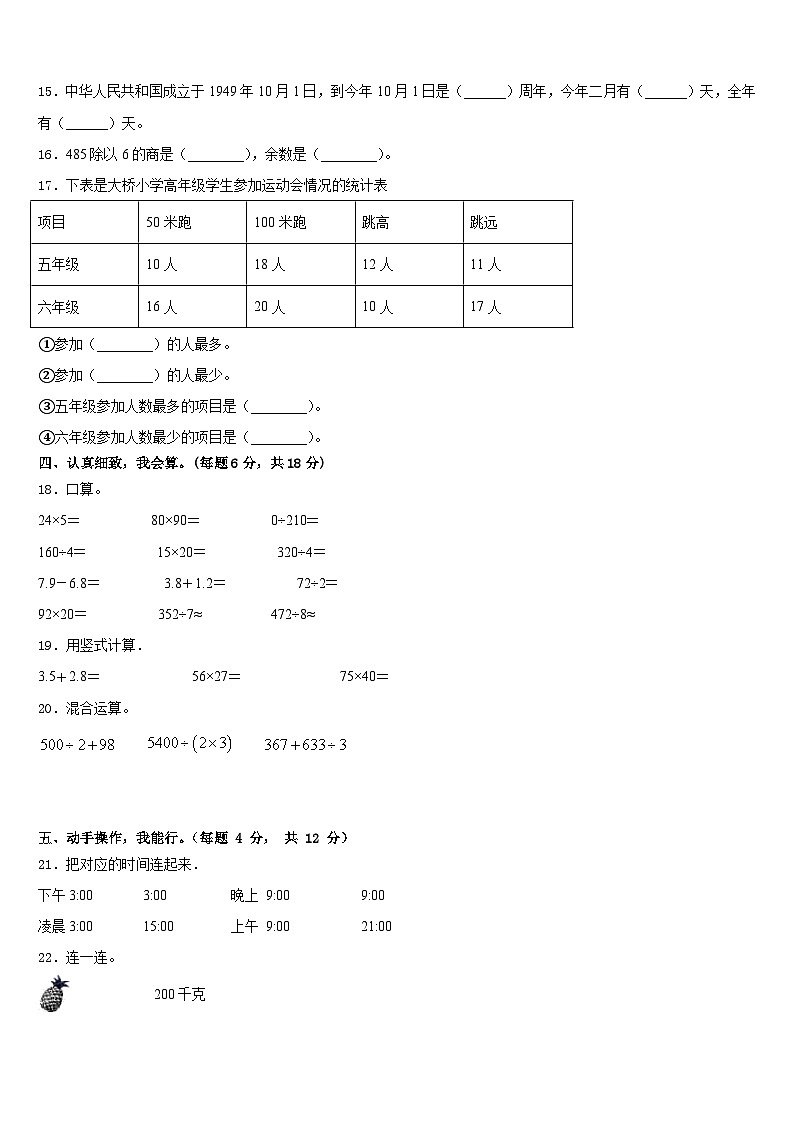 2022-2023学年河北省沧州市沧县三下数学期末达标检测试题含答案第2页