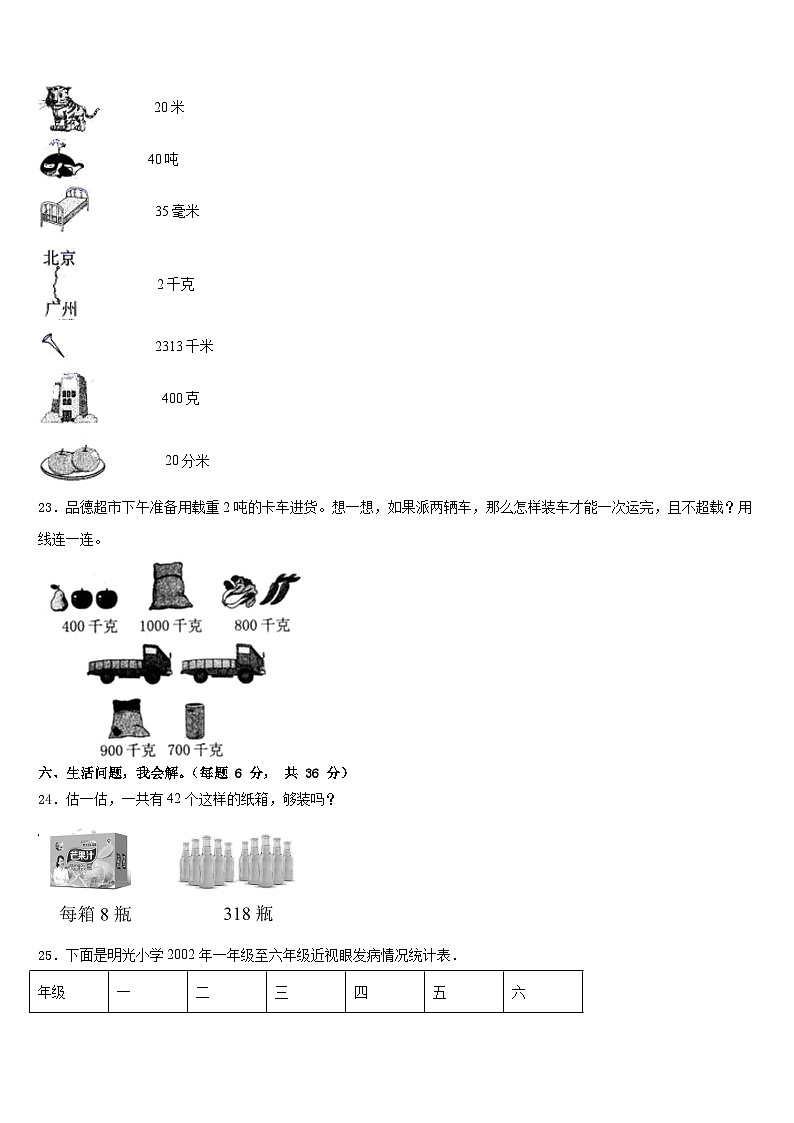 2022-2023学年河北省沧州市沧县三下数学期末达标检测试题含答案第3页