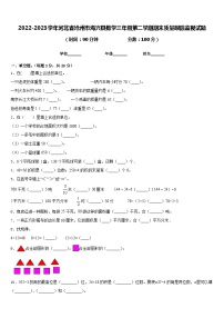 2022-2023学年河北省沧州市海兴县数学三年级第二学期期末质量跟踪监视试题含答案