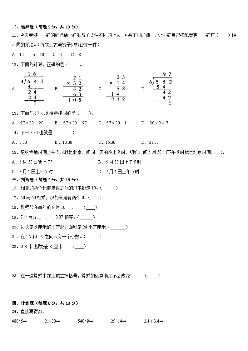 2022-2023学年河北省沧州市海兴县数学三年级第二学期期末质量跟踪监视试题含答案第2页