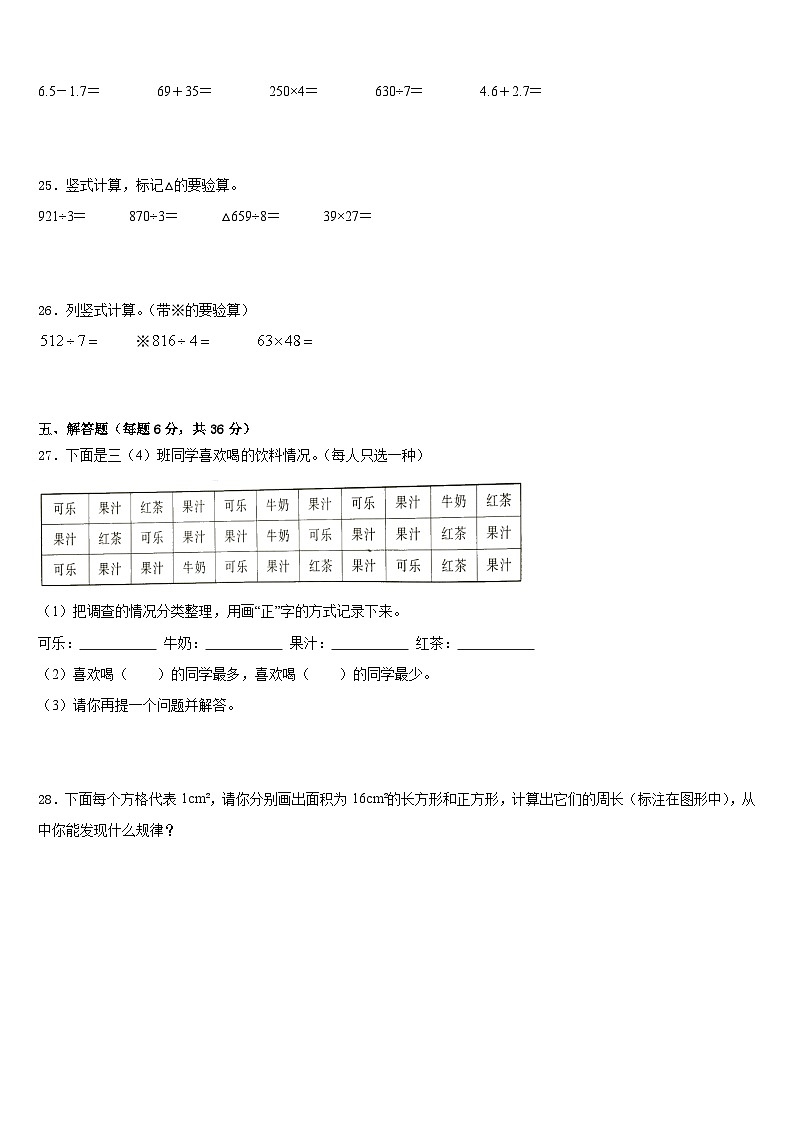 2022-2023学年河北省沧州市海兴县数学三年级第二学期期末质量跟踪监视试题含答案第3页