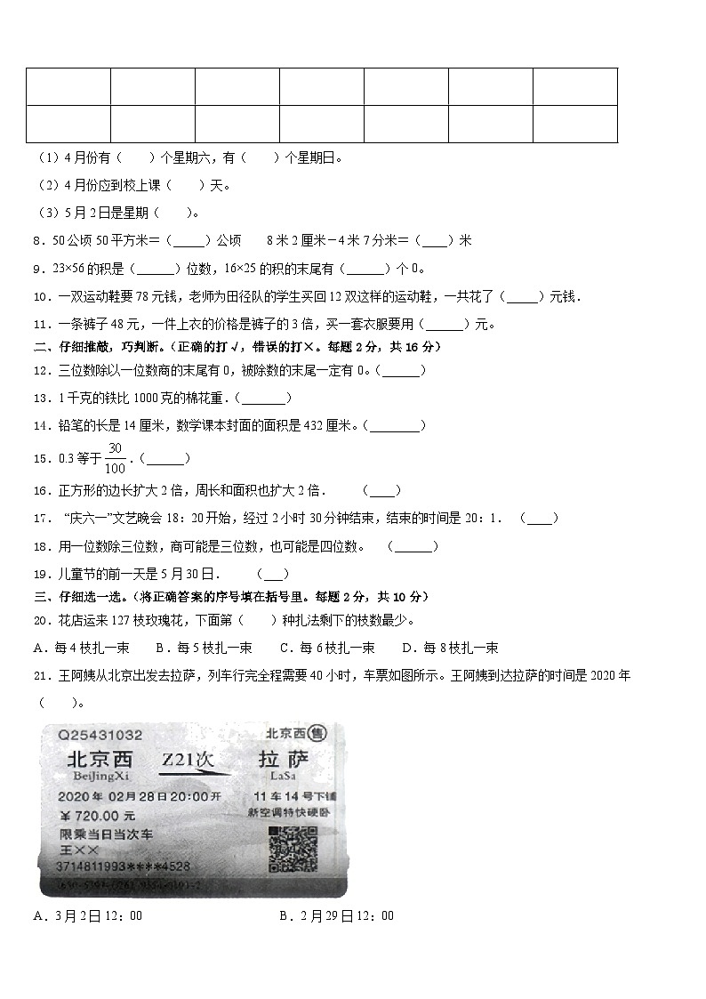2022-2023学年河北省沧州市黄骅市数学三下期末检测模拟试题含答案第2页