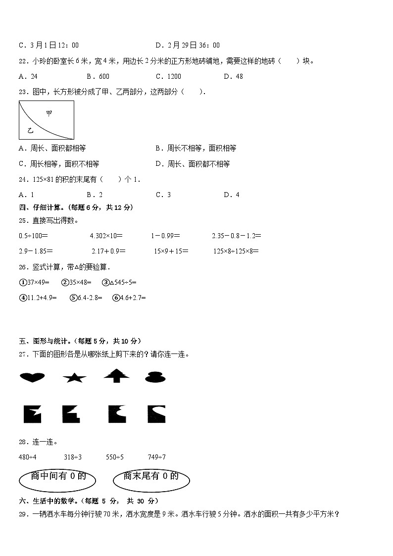 2022-2023学年河北省沧州市黄骅市数学三下期末检测模拟试题含答案第3页