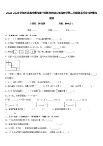 2022-2023学年河北省沧州市孟村回族自治县三年级数学第二学期期末质量检测模拟试题含答案