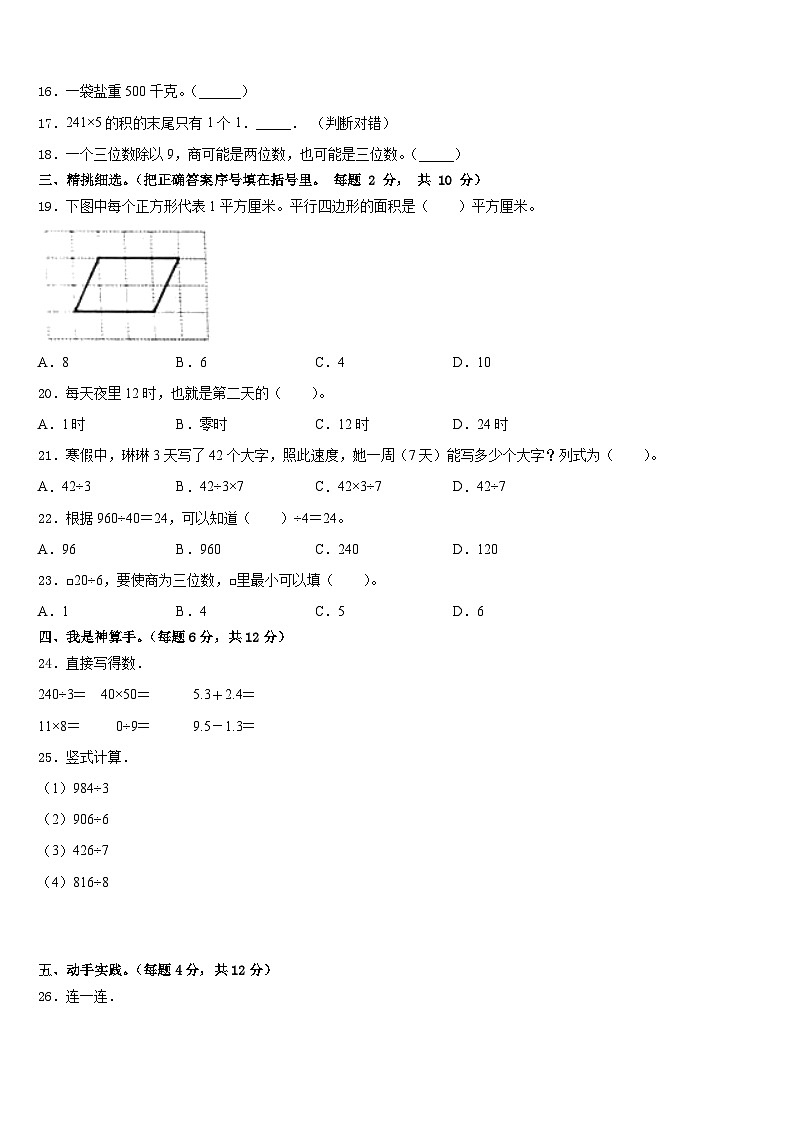2022-2023学年河北省沧州市孟村回族自治县三年级数学第二学期期末质量检测模拟试题含答案02