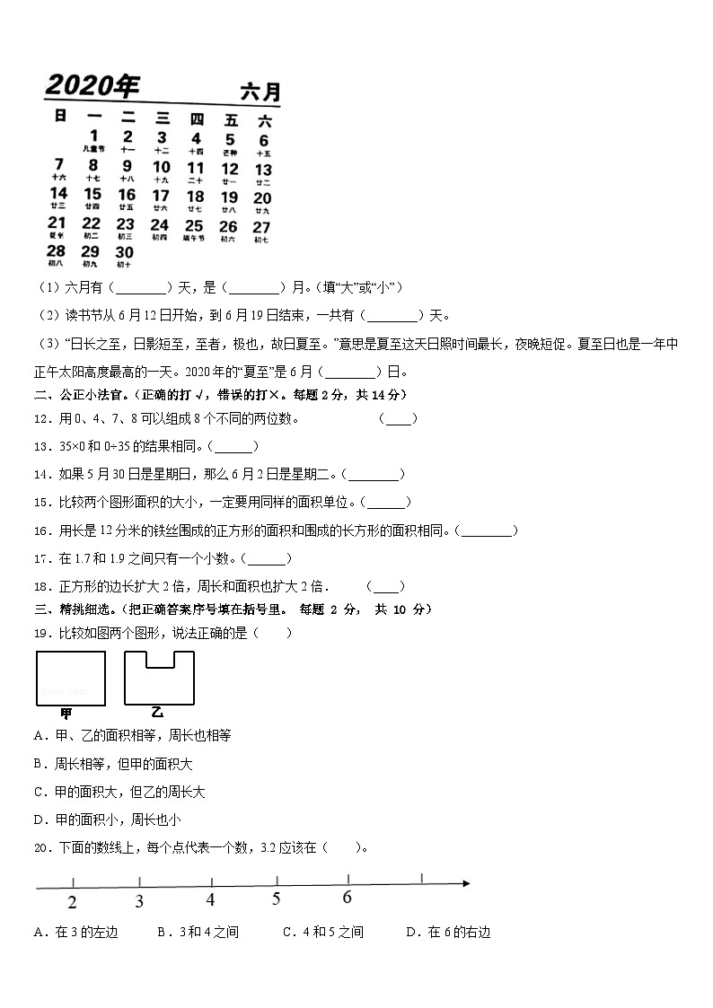 2022-2023学年河北省沧州市孟村县三下数学期末教学质量检测模拟试题含答案第2页