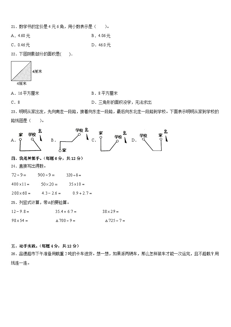 2022-2023学年河北省沧州市孟村县三下数学期末教学质量检测模拟试题含答案第3页