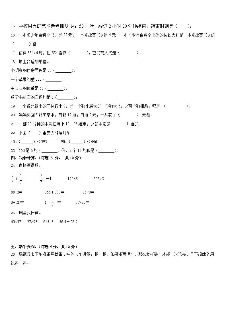 2022-2023学年河北省沧州市评估三下数学期末联考试题含答案02