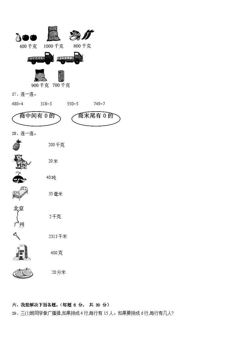 2022-2023学年河北省沧州市评估三下数学期末联考试题含答案03