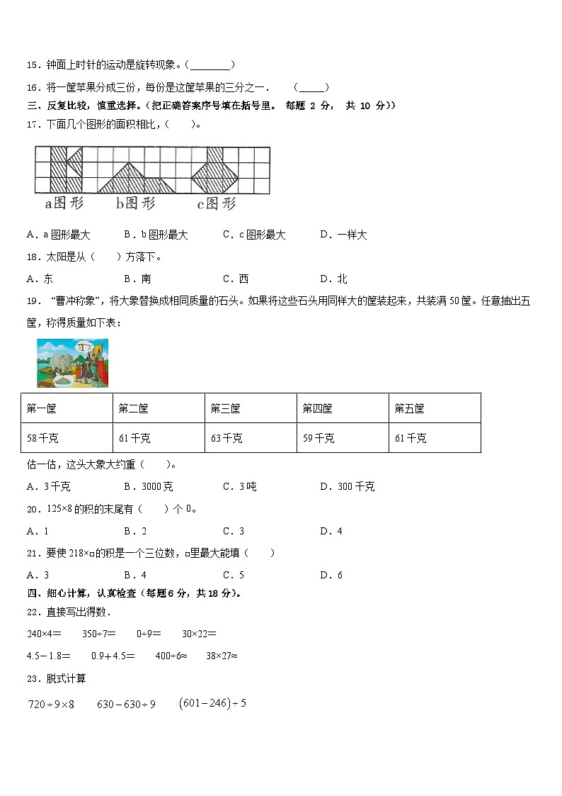 2022-2023学年河北省沧州市任丘市三年级数学第二学期期末质量检测模拟试题含答案第2页