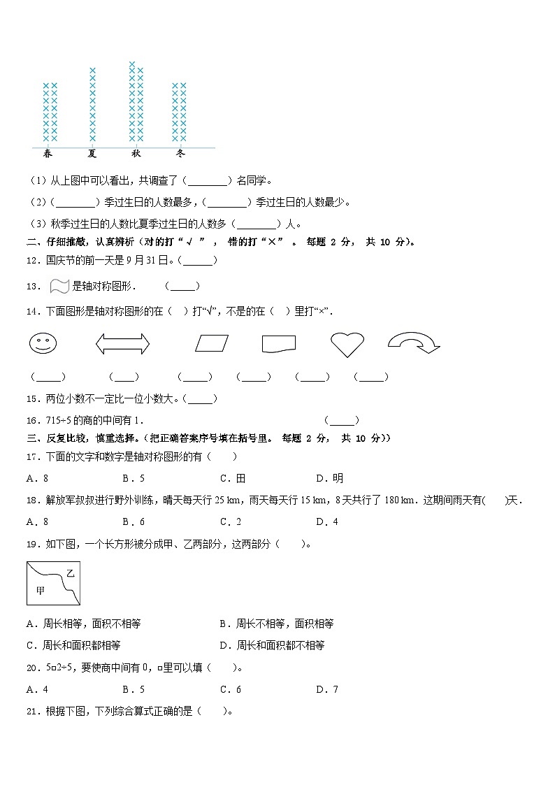 2022-2023学年河北省沧州市盐山县数学三下期末监测模拟试题含答案02