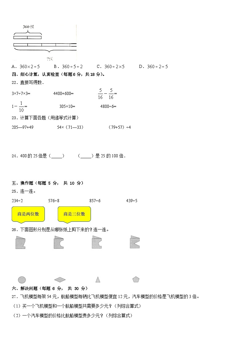 2022-2023学年河北省沧州市盐山县数学三下期末监测模拟试题含答案03
