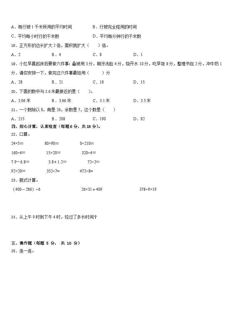 2022-2023学年河北省沧州市运河区数学三年级第二学期期末质量跟踪监视模拟试题含答案第2页