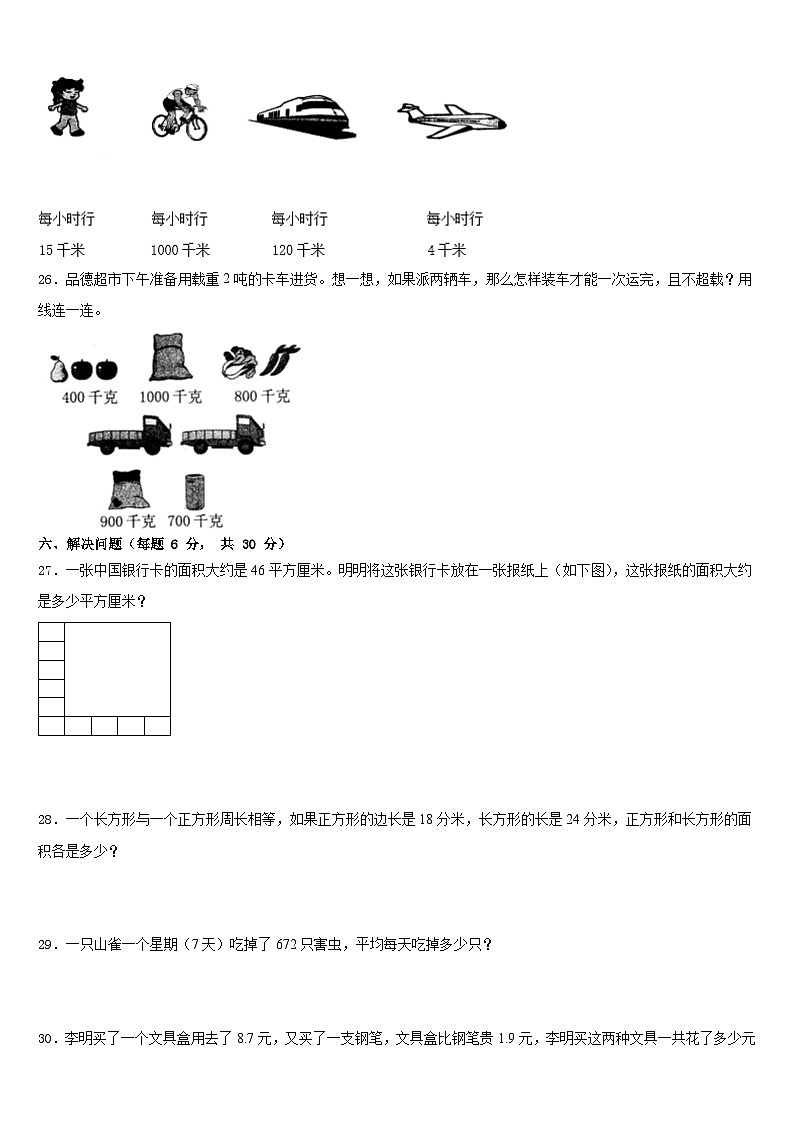 2022-2023学年河北省沧州市运河区数学三年级第二学期期末质量跟踪监视模拟试题含答案第3页