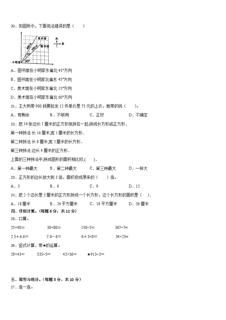 2022-2023学年河北省承德博骏双语学校三下数学期末经典模拟试题含答案第2页