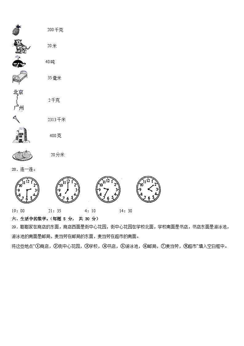 2022-2023学年河北省承德博骏双语学校三下数学期末经典模拟试题含答案第3页