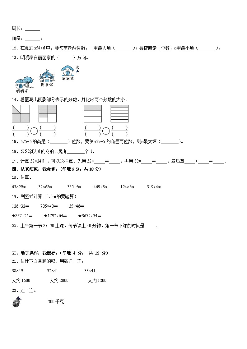 2022-2023学年河北省承德博骏双语学校数学三年级第二学期期末调研模拟试题含答案第2页