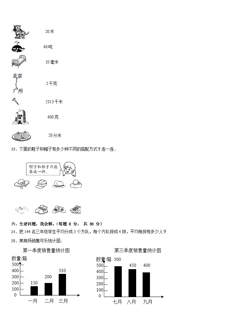 2022-2023学年河北省承德博骏双语学校数学三年级第二学期期末调研模拟试题含答案第3页