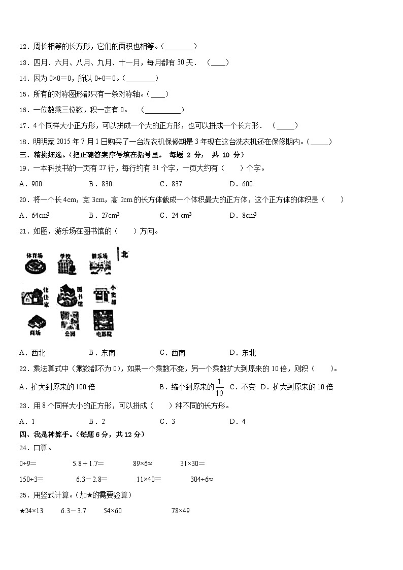 2022-2023学年河北省承德市隆化县三下数学期末质量检测试题含答案第2页