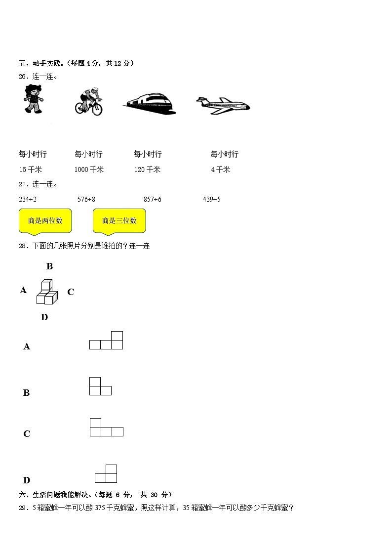2022-2023学年河北省承德市隆化县三下数学期末质量检测试题含答案第3页